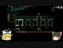 【ゆっくり実況】 ゆっくり霊夢の変愚蛮怒ランダムプレイ24【変愚蛮怒】