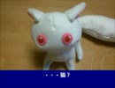 [まど☆マギ]キュゥべえを作ってみた[ぬいぐるみ]