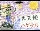 【KAITO】大天使ハゲテル【オリジナル】