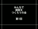 【太鼓さん次郎】みんなで譜面をつくろうの会　第1回【イベント】