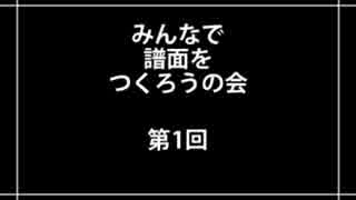 【太鼓さん次郎】みんなで譜面をつくろうの会　第1回【イベント】