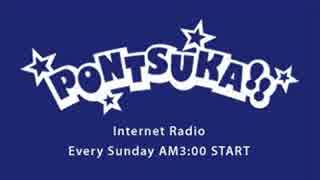 PONTSUKA!! 2014/05/25