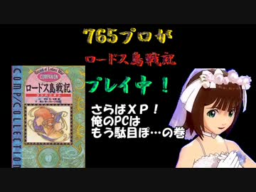 ７６５プロがロードス島戦記プレイ中！【７章‐１】