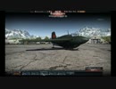 気ままに行くWarThunderゆっくりプレイ動画9