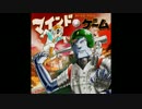 マインド・ゲーム (ギター音・ベース音のみ)