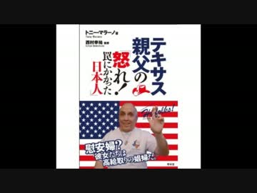 「韓国は戦争の被害者じゃない、加害者だ！！」テキサス親父thx!!