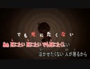 【ニコカラ】シニタイちゃん【on vocal】