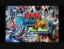 銀メッキプレイヤーがゆっくりと共に行く【家庭版EXVSFB】Part5