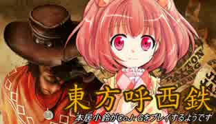 【東方有頂天】東方呼西鉄　Part18【CoJ:G】