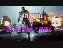 【BF4】脱noob目指して頑張る！パート６、ゆっくり実況【PS4】