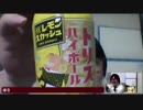 アルコール祭 #1113　サントリー「トリスハイボール レモンスカッシュ」