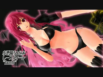 【MMDテクスチャ配布】漆黒のレースクィーンとF1でLamb.【小悪魔ちょこぁ】