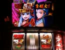 【パチスロ】 戦国乙女～剣戟に舞う白き剣聖～ Part79