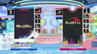 ぷよテトミックス99連鎖＋53LINE
