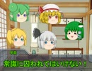常識に囚われてはいけないクトゥルフ神話TRPG 第0話