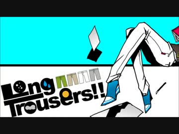 【ボイスドラマ】Long Trousers!!【第二話】