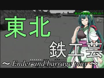 東北ずんこ実況プレイ！東北鉄工芸～part1～