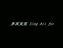 茅原実里 sing for you