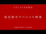 ヒロイン動画　ひたぎ編