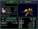 【PS】スーパーロボット大戦Fを実況プレイ Part.12