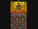 [パズドラ]五右衛門[赤関羽PT]