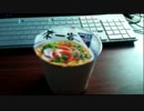 ウザさmaxで カップラーメンを食べてみたwwwwww