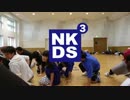 【第３回】NKDS【３日目】
