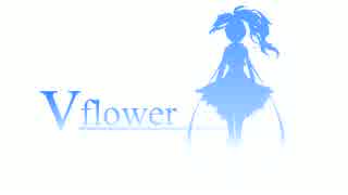 【v flower】Tori no Uta【Vocaloid Cover】