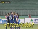 阪口夢穂集　三巻 （AFC女子アジアカップ２０１４　オーストラリア戦）
