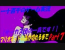 【サーカス団の一員です！】マリオネットの糸が切れるまで　実況　Part7