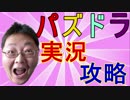 【パズドラ】五右衛門【ラー】