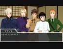 【APヘタリア】暇だからクトゥルフ神話やろうぜ！1-1【卓ゲ】