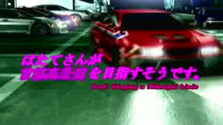 はたてさんが首都高最速を目指すそうです。~2nd~ part.1