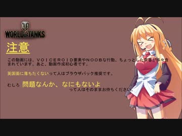 【VOICEROID実況】マキマキが英国戦車に乗りました【その4】