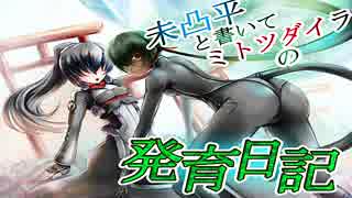【ボーダーブレイク】未凸平と書いてミトツダイラの発育日記+23.1㍉