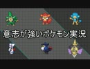 【ポケモンXY】意志が強いポケモン実況part9【シングルレート】