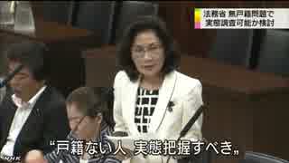 法務省「無戸籍」の実態調査可能か検討