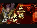 【戦国大戦】三葵躍進！！┗(^o^ )┓Ξ　ピャーしたい動画♪【征26国】23
