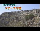 南イタリアの旅１５「マテーラ寸描」