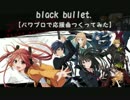 【パワプロで】ブラック・ブレット　ＯＰ【応援曲つくってみた】