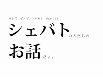 【ゆっくり】そうだ、ゼノギアスやろう。Part022おまけ