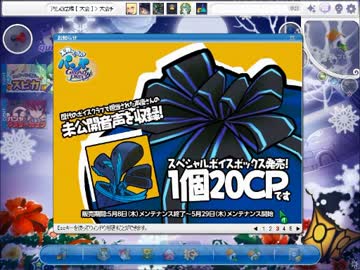 【ガチャ】「スペシャルボイスクラブ」ガチャ箱を開けてみた【パンヤ】