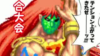 【MUGEN】GATTAIトーナメント【狂下位～中位】11