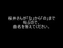 「なにぬねのはひふへほ」当てクイズ