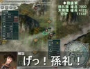 【三国志11PK】超級・会稽100人縛りPart22【英雄乱舞】