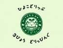 ［ひよこどりっぷ］ 3秒どりっぴんぐ