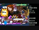 【MUGEN】上位神達でタイムアタック 2-5(Part7)