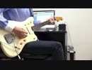 Syrup16g "ex.人間" Guitar Cover