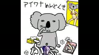 こあら・こあら