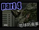 【実況】変態は地球を守れるのか？　第4話【地球防衛軍】